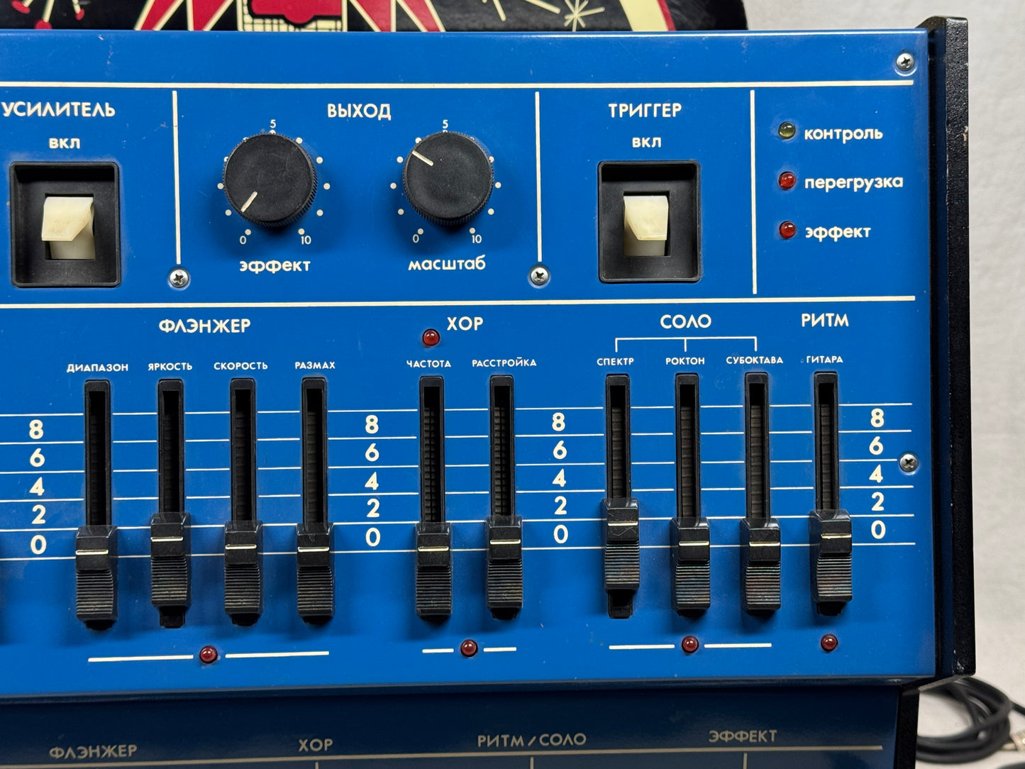 Formanta Augep-2 Lider 2 Guitar Synthesizer Multi-Effects Pedal - Made In USSR / Russia / Soviet Union 1982 - Blue